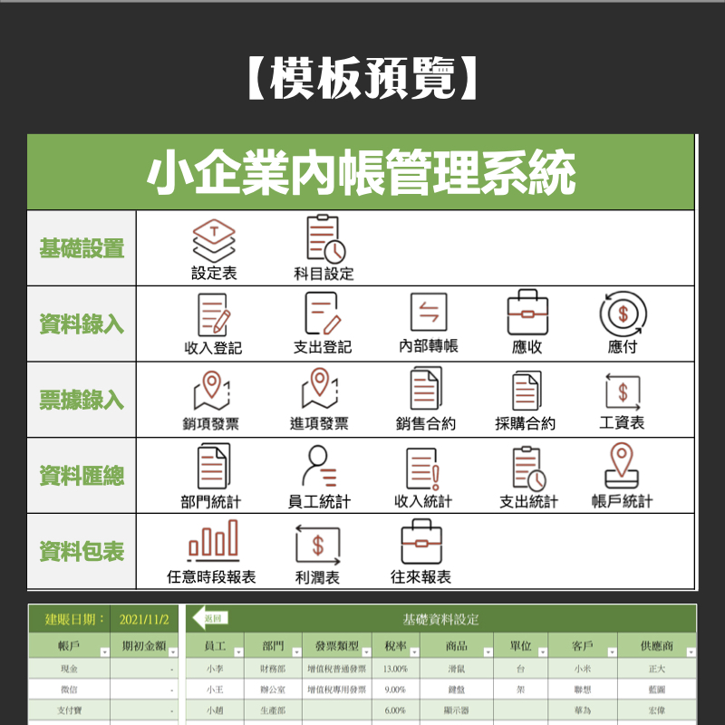 EXCEL模板｜小企業內帳出納管理系統｜EC0002｜應收應付 記帳 | 蝦皮購物