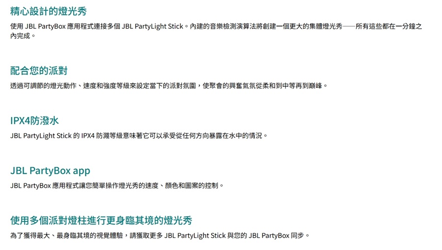 JBL PARTYLIGHT STICK 派對燈柱(IPX4 防潑水)