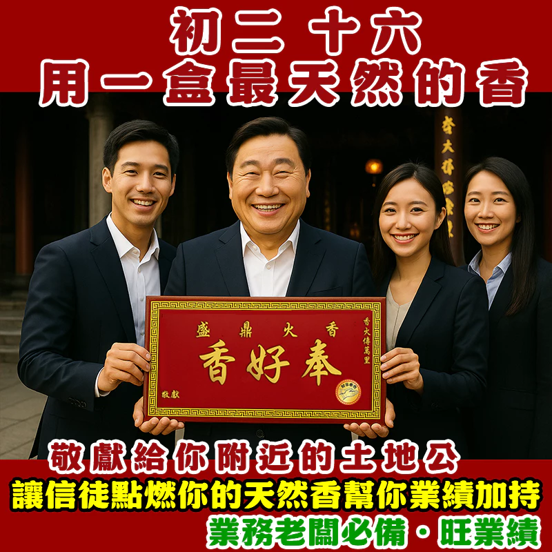 代客 捐香 法主公 法主聖君 文昌帝君 土地公 福德正神 虎爺 健康 官司 貴人 貢香 肖楠香 沉香 檀香 香環 | 蝦皮購物
