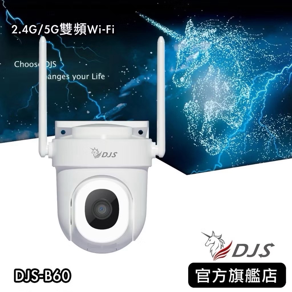 DJS-B60｜5G無線攝影機｜Wi-Fi攝影機｜可整合SD001Pro智慧捲門開關｜移動偵測｜影像追蹤｜上下左右轉動 | 蝦皮購物