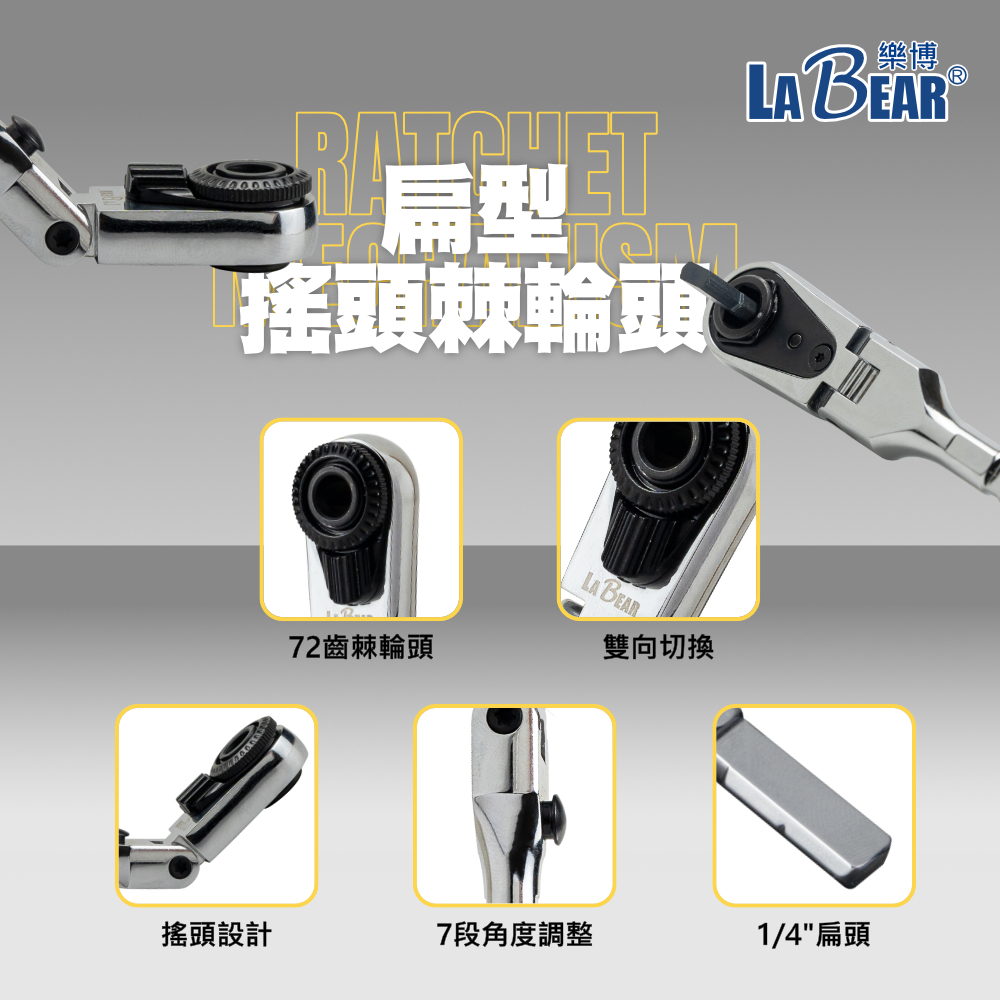 【Labear】扁型1/4