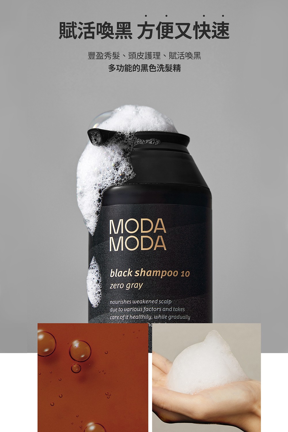 【MODAMODA】Zero Gray黑色洗髮精300g 感受白髮變黑的奇蹟 | 蝦皮購物