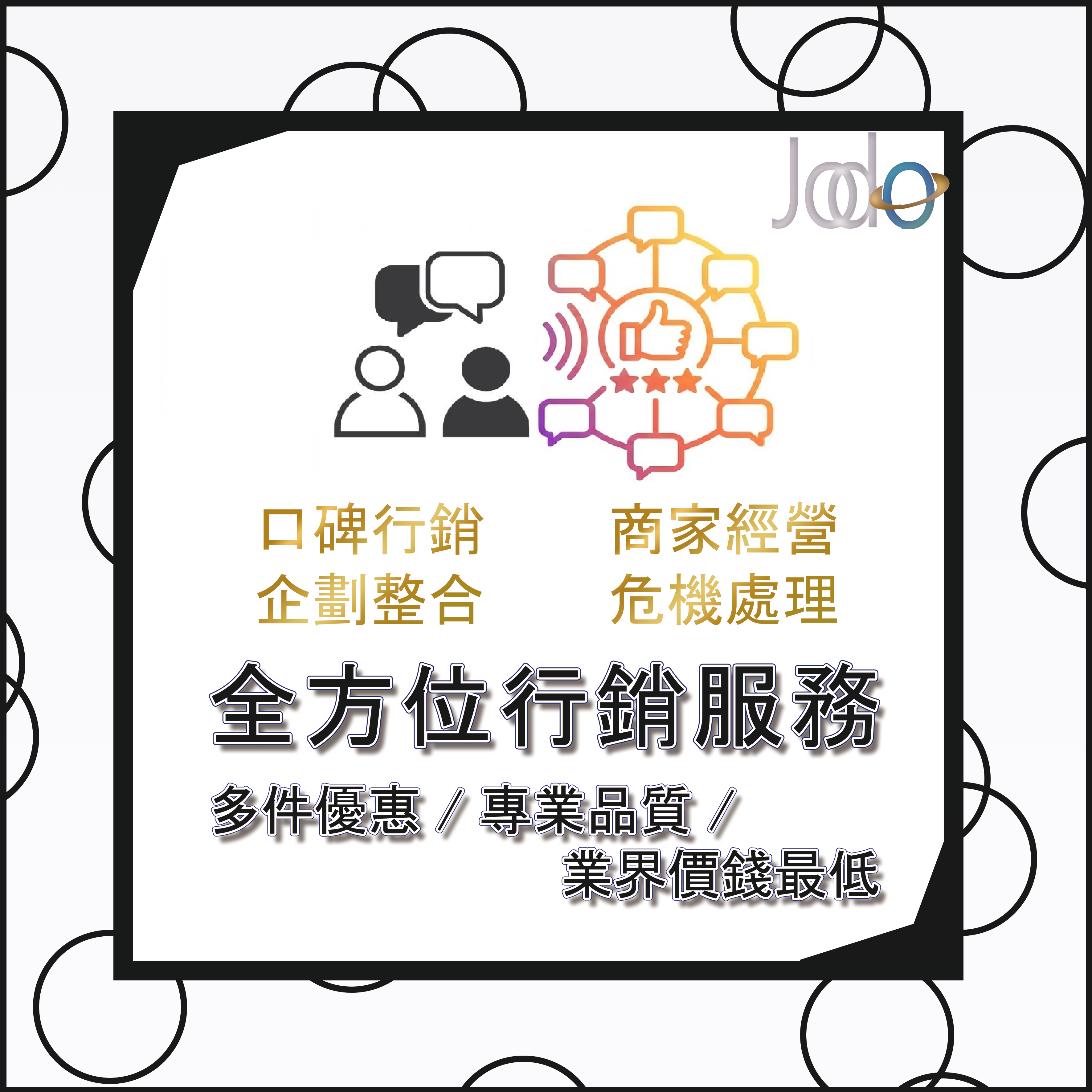 【口碑行銷】商家品牌建立｜口碑文章｜企劃｜行銷｜多種方案｜台灣真人操作｜合法公司｜開立發票 | 蝦皮購物