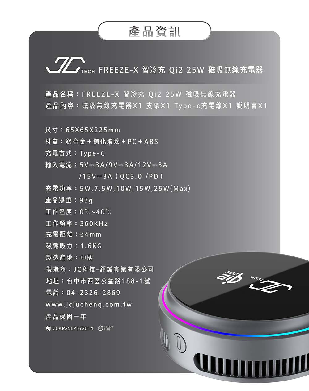 【JC TECH.】FREEZE-X 智冷充 Qi2.2 25W 磁吸無線充電器｜製冷散熱｜MagSafe快充 | 蝦皮購物