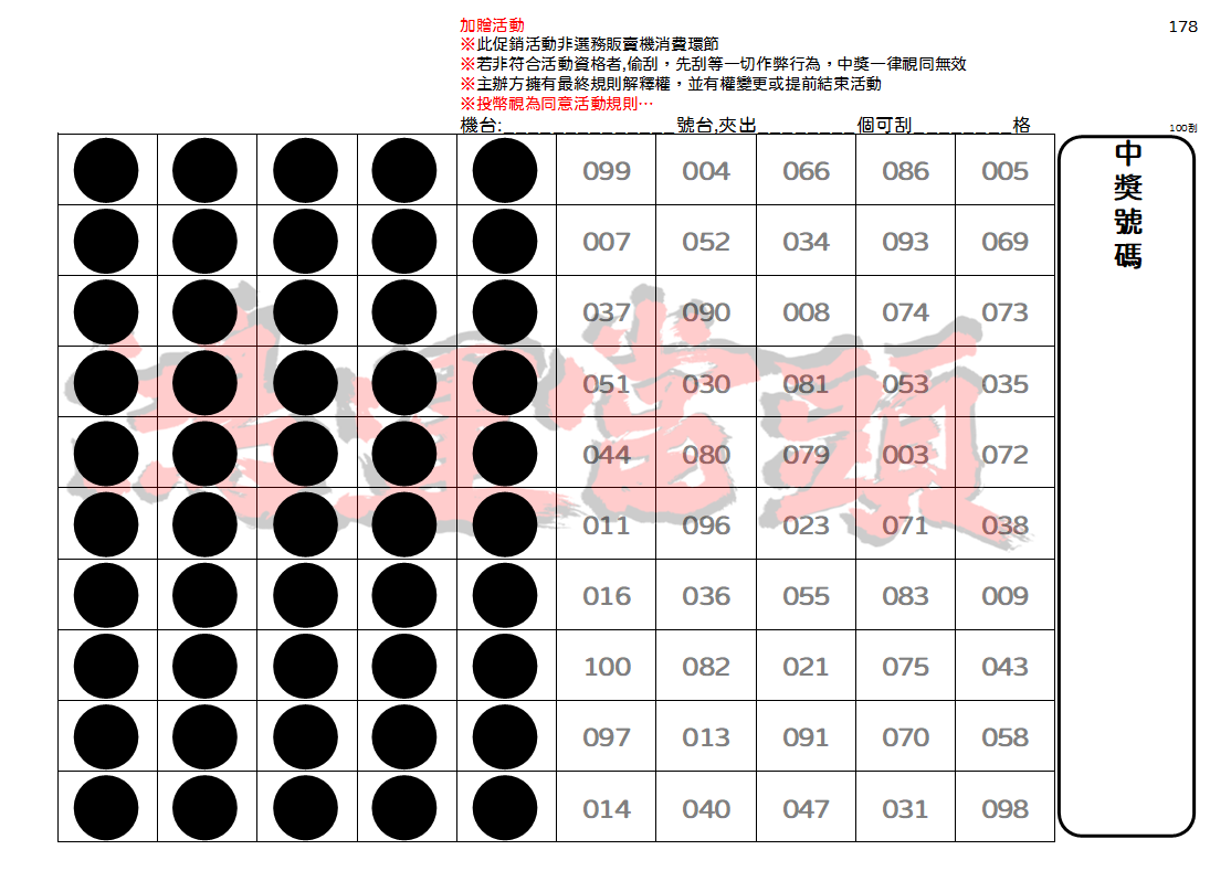 【鴻運當頭】100刮 選務販賣機專用娃娃機刮刮卡 使用150磅A4厚卡紙,刮刮膜貼紙採用不透光材質均附送答案卡 | 蝦皮購物