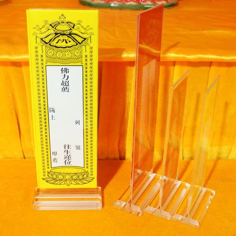 雙層透明佛教祖先牌位架 亞克力供奉底座 延生往生牌位架 大小號雙用神位架 附牌位紙 佛堂供桌牌位擺設 祖先神主牌供奉架 | 蝦皮購物