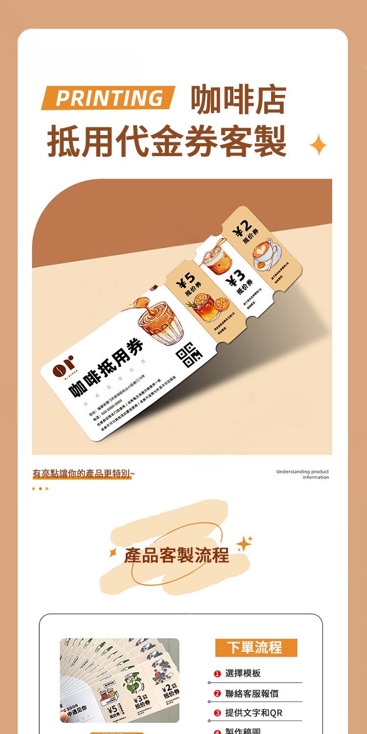 【客製化】現金抵用消費兌換券 咖啡代金券 印刷奶茶飲品積分名片設計開業活動宣傳卡票根製作折扣多聯可撕優惠券定做 | 蝦皮購物