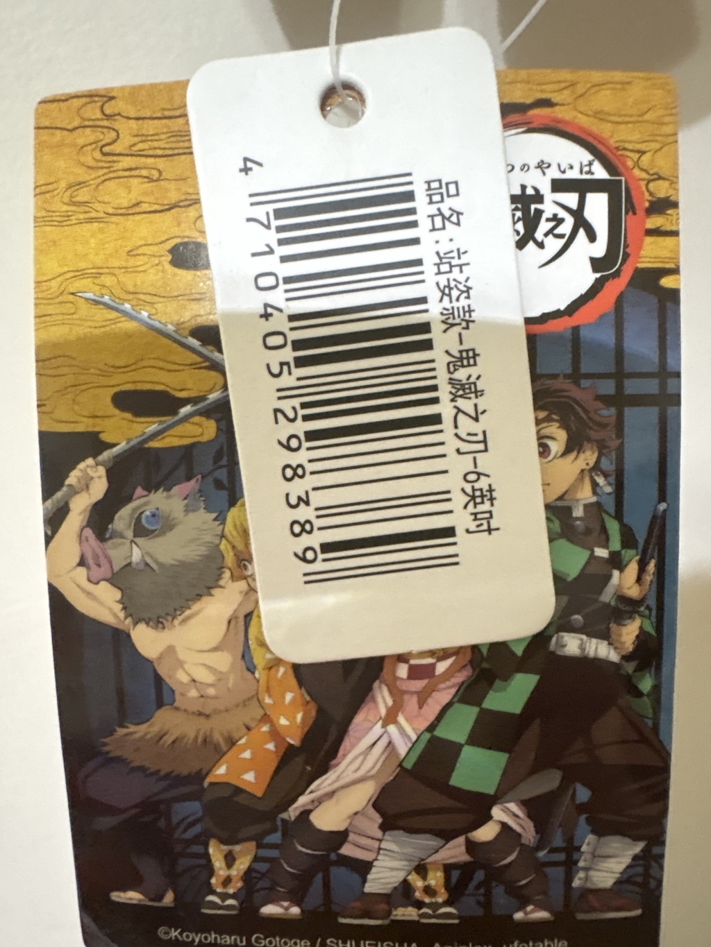 站姿款-鬼面之刃-6英吋（竈門炭治郎） | 蝦皮購物
