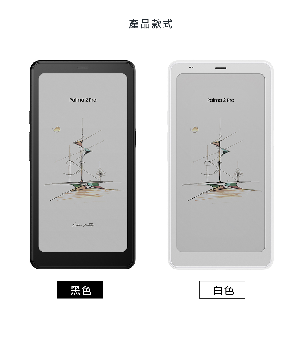 文石 BOOX Palma 2 Pro 6.13 吋 彩色電子閱讀器 (白色/黑色) [熊老闆] | 蝦皮購物