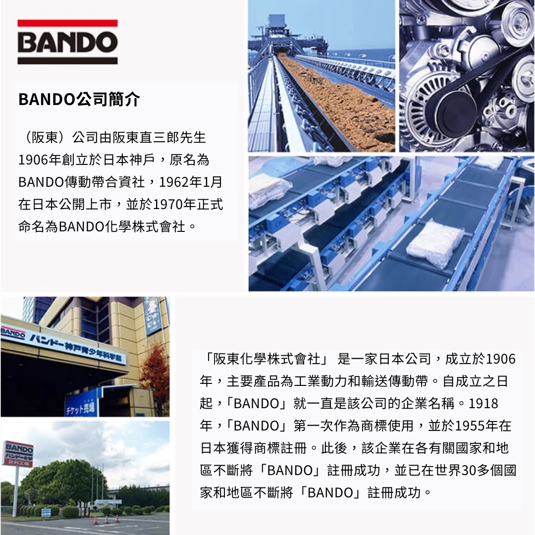 【BT傳動】B型 日本BANDO - B101 B102 B103 B104 B105 三角皮帶 含稅 開發票 | 蝦皮購物