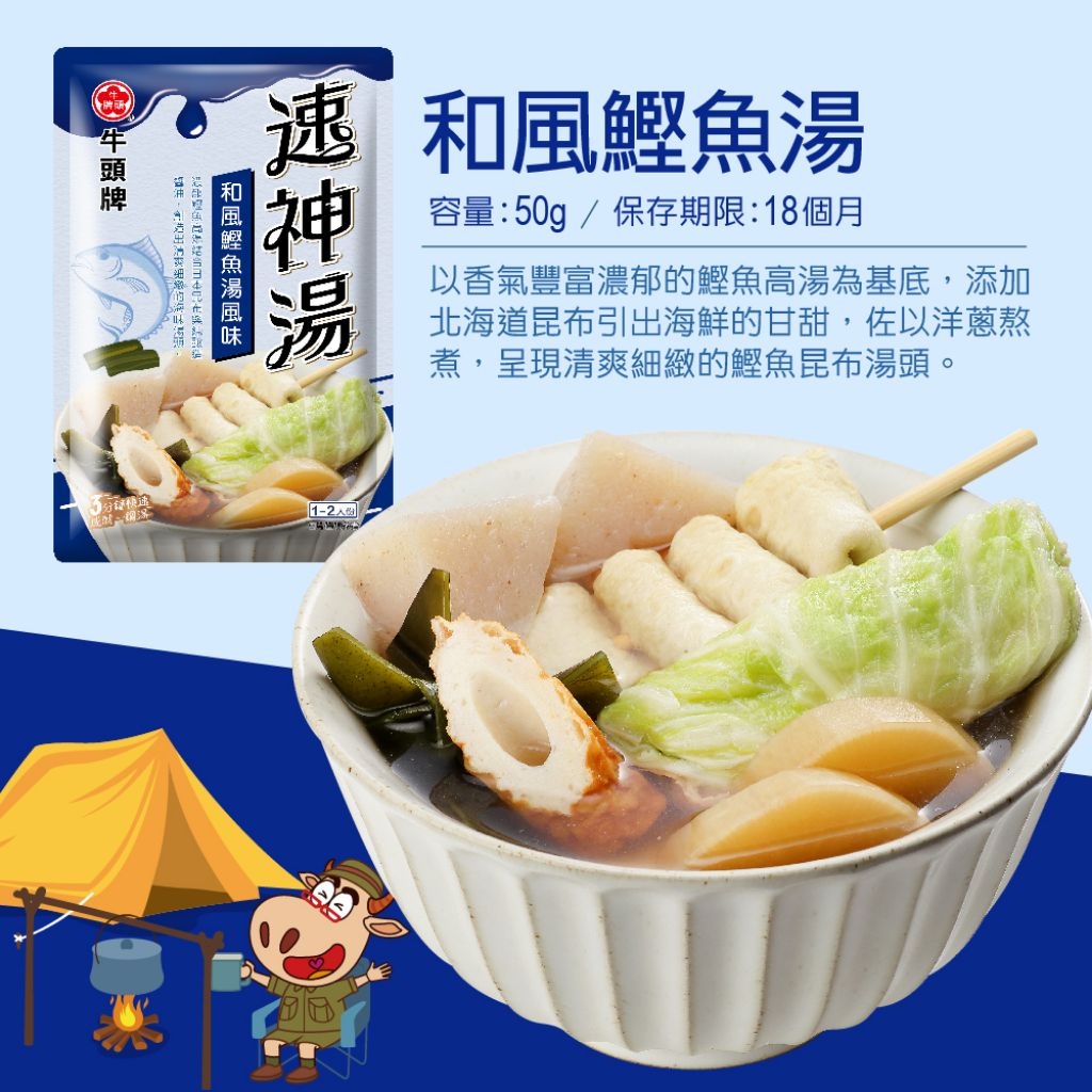 牛頭牌 速神湯 和風鰹魚湯/昆布野菜湯(全素食) 一袋150公克(50g×3包) #高湯包 | 蝦皮購物