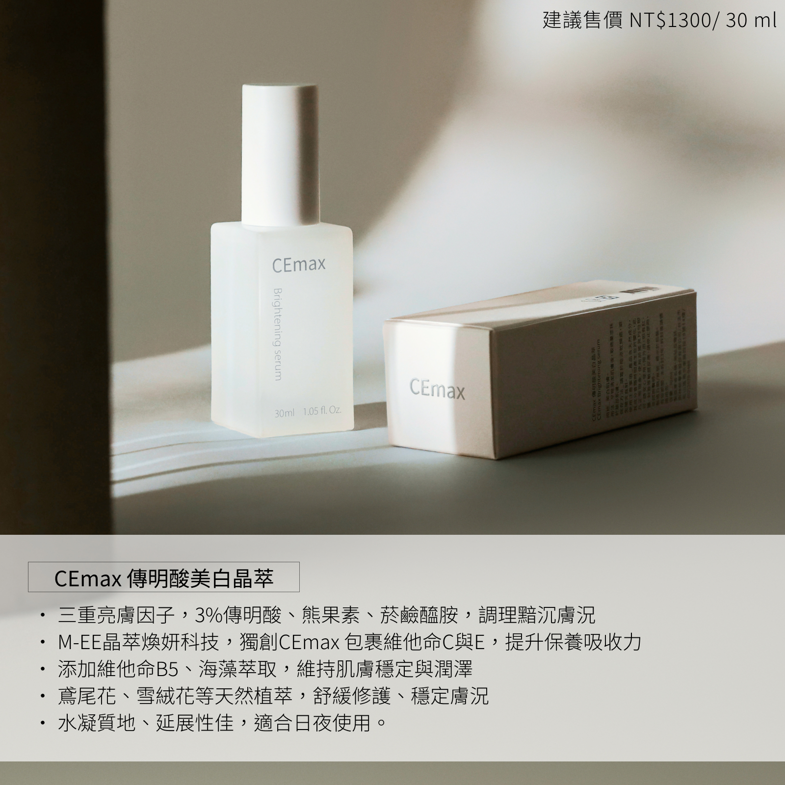 CEmax美白養護組 | 蝦皮購物