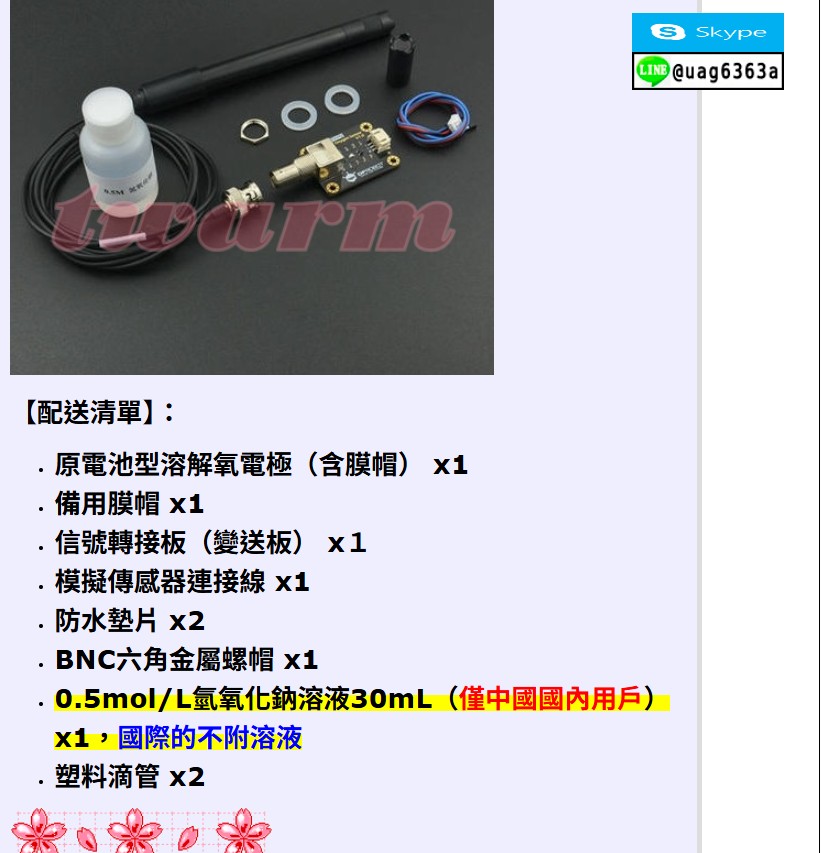 SEN237，DFR原廠 Gravity: 溶解氧傳感器 液體傳感器 | 蝦皮購物