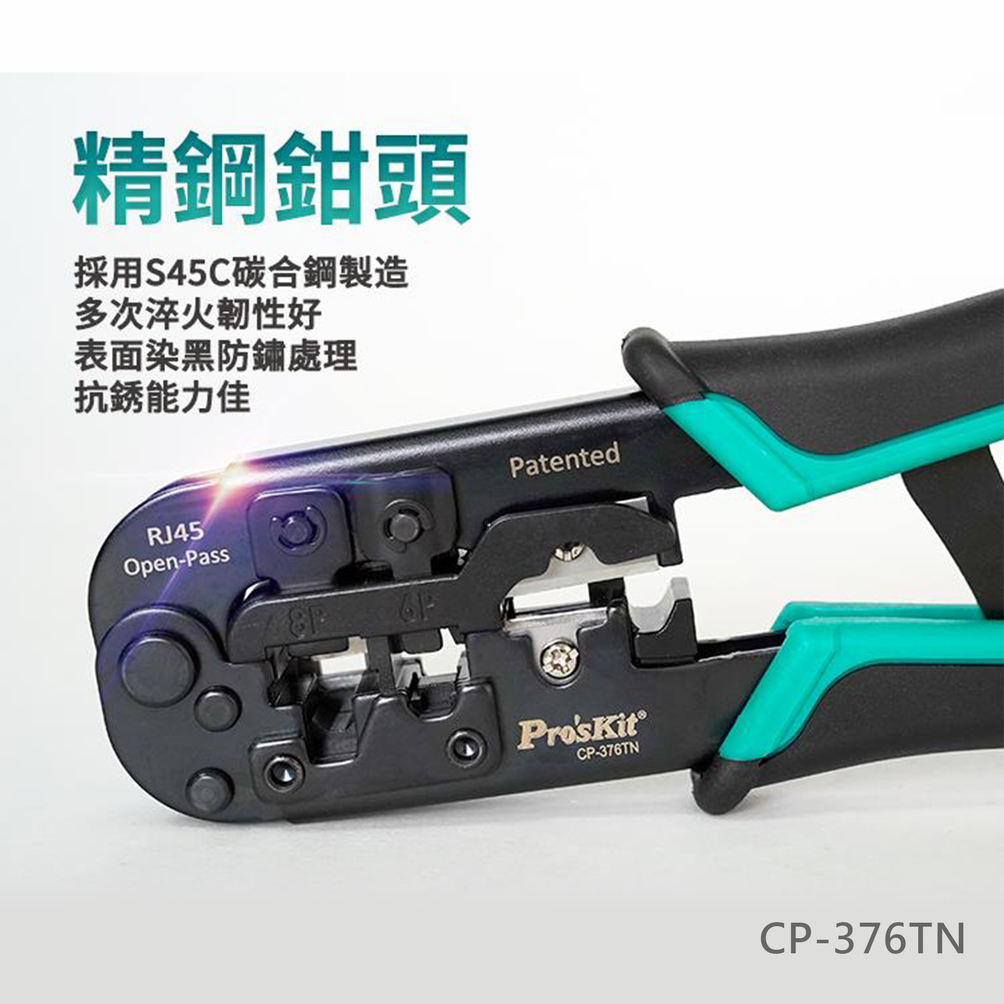 Pro'sKit 寶工 RJ45穿透式 網路線壓接鉗 4P 6P 8P 6合1網路棘輪壓接鉗 (CP-376TN) | 蝦皮購物
