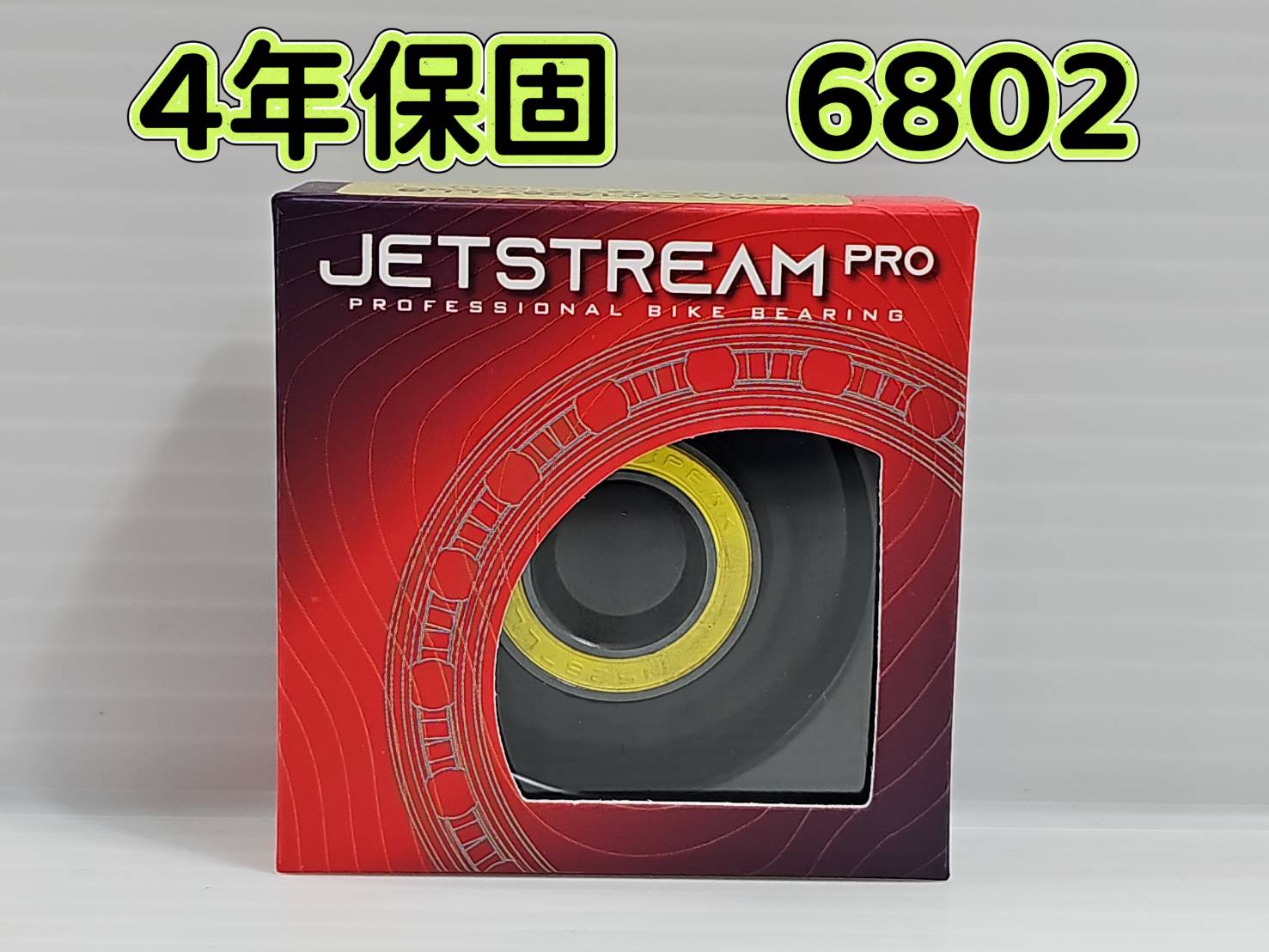 4年保 6802 Tripeak JETSTREAM PRO G3 Ceramic 輪組花鼓 鍍層陶瓷培林 陶瓷軸承 | 蝦皮購物