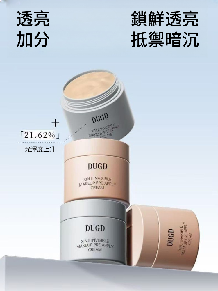 【官方正品】DUGD貼貼霜 心機隱形貼貼霜 隱形毛孔必備貼貼霜 毛孔隱形霜 貼貼霜 妝前打底 控油持妝 滋潤不卡粉 | 蝦皮購物