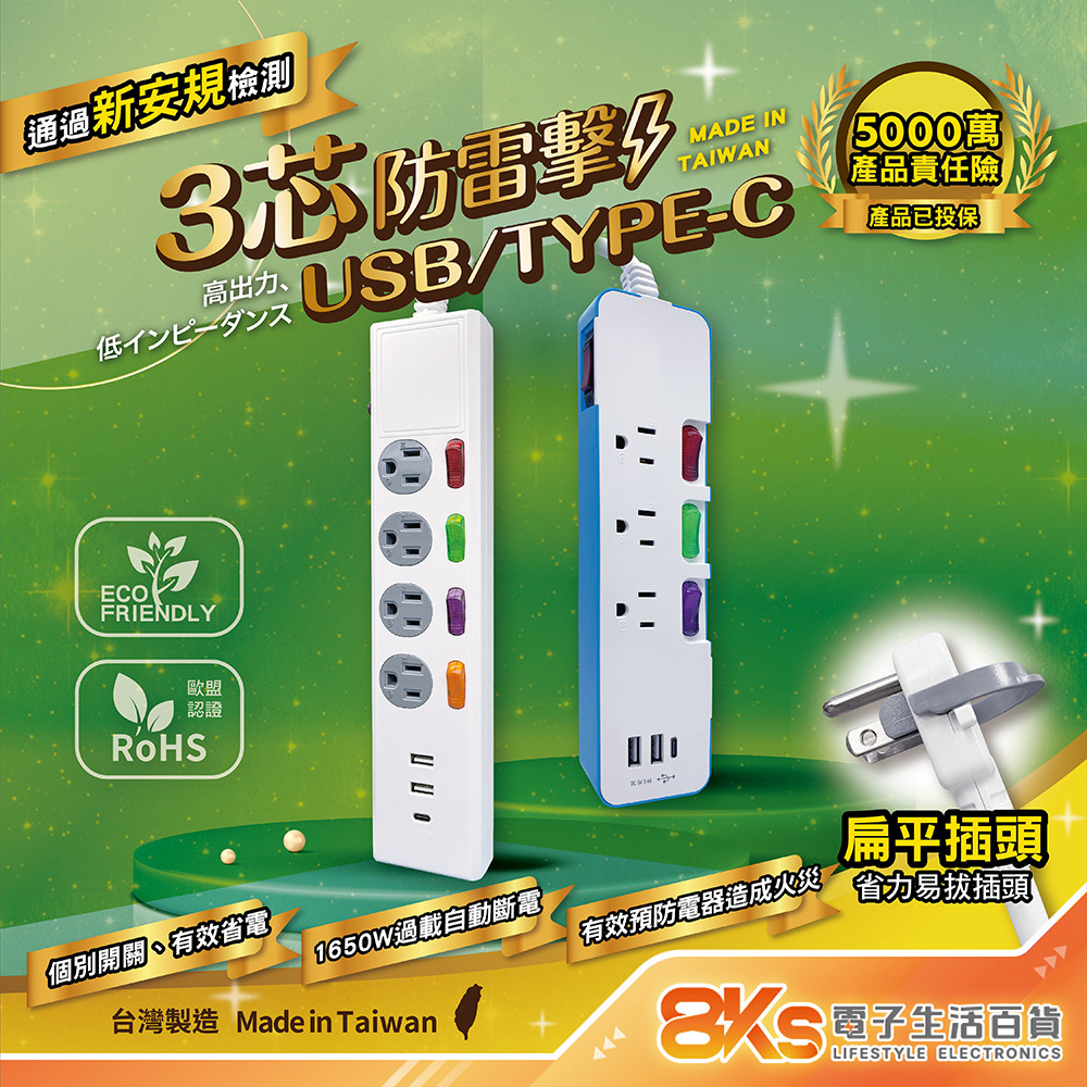 台灣製造過載自動斷電延長線評價：116 元值不值得買？規格與選購重點整理 (4/6)