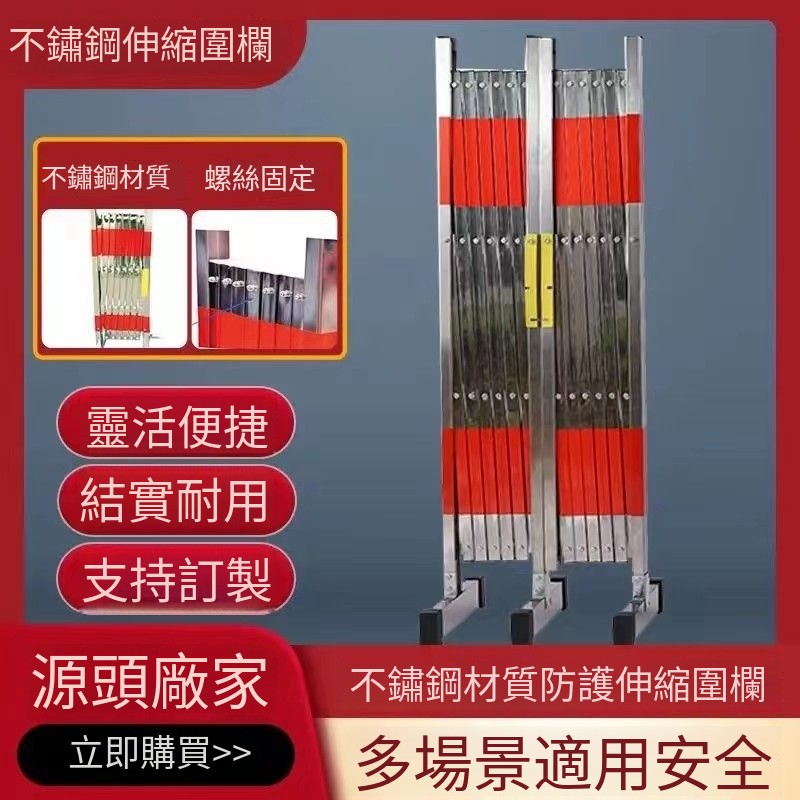 【結實耐用 免稅】不銹鋼伸縮圍欄學校安全防護欄戶外工地施工可移動折疊隔離欄柵欄 UFUD | 蝦皮購物