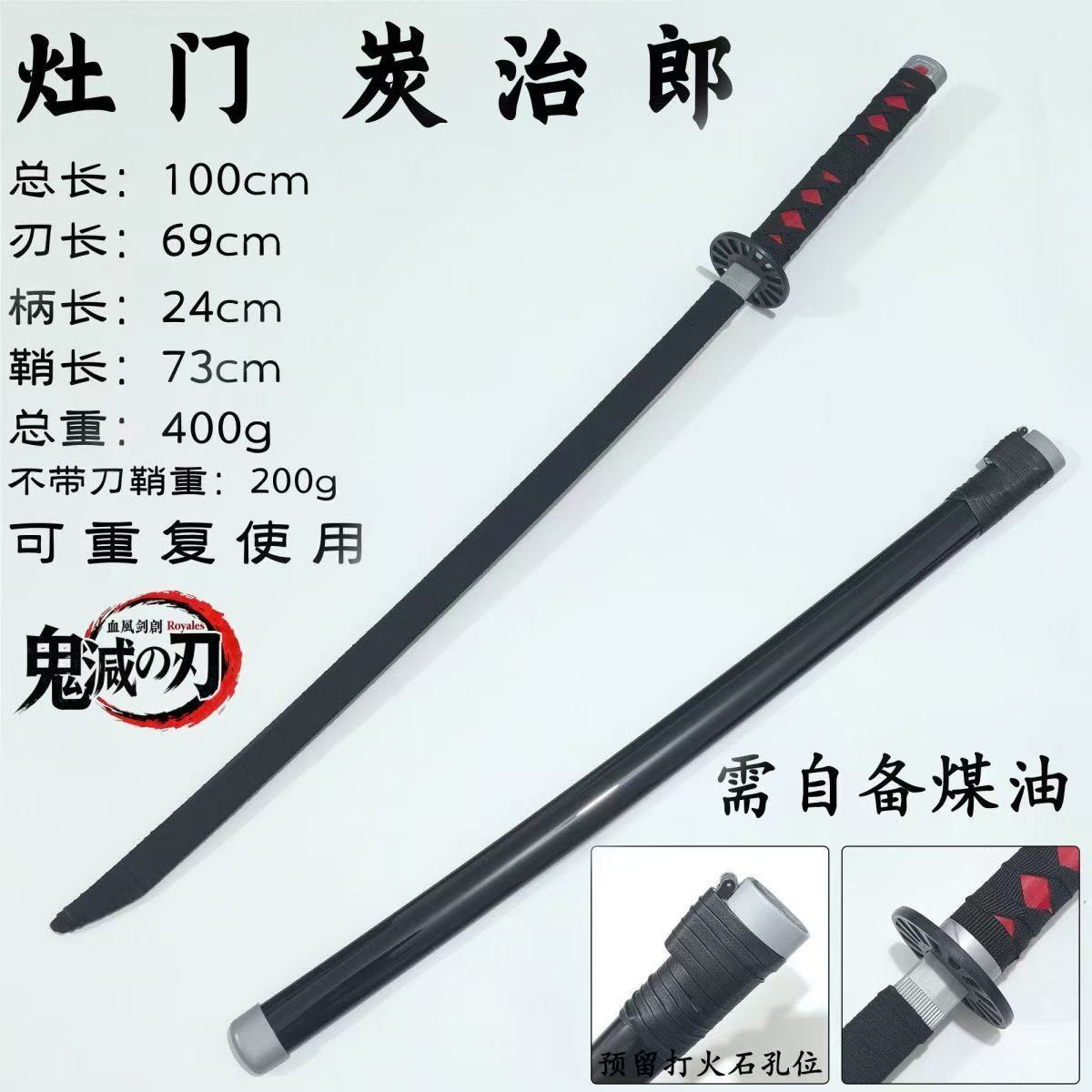 【台灣 出貨】鬼滅之刃 全系列火焰刀 可燃火刀 cos道具 視頻拍攝 松香粉 表演火焰劍 cos武器 玩具 漫展配寶劍 | 蝦皮購物