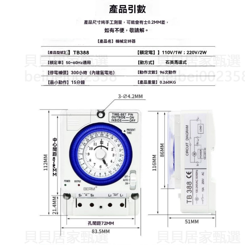 免運桃園24H發貨 TB388機械式定時器 全電壓適用 熱水器 招牌燈 定時開關 機械式定時器 停電補償 時控開關 | 蝦皮購物