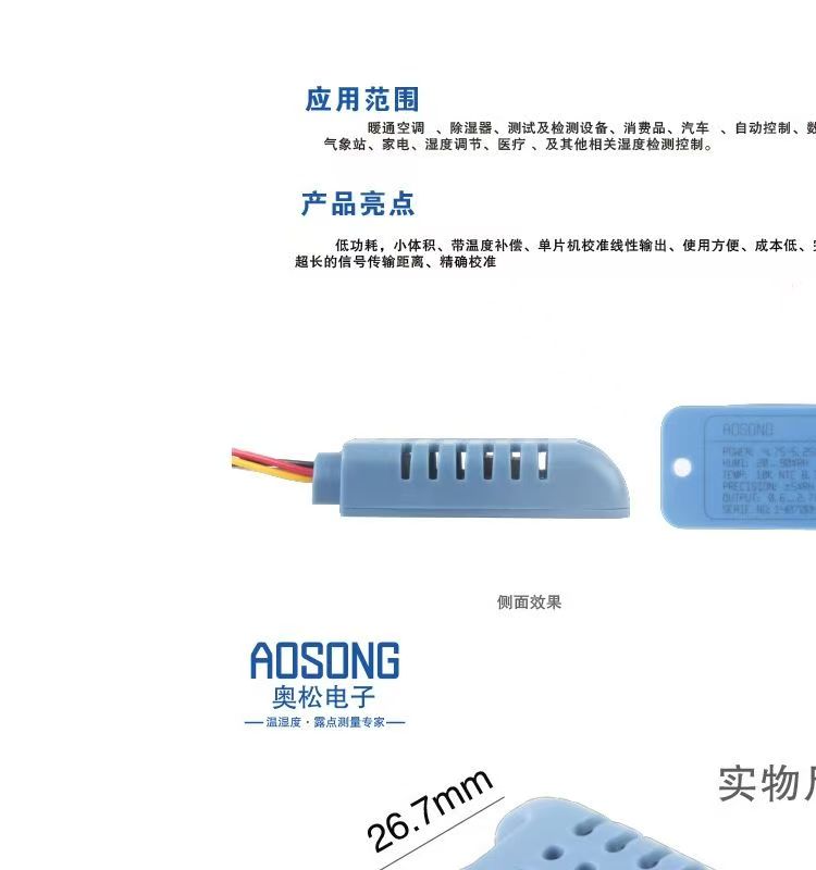 AOSONG-AMT1001 AM1001 模拟电压输出电阻型温湿度一体传感器模块 | 蝦皮購物