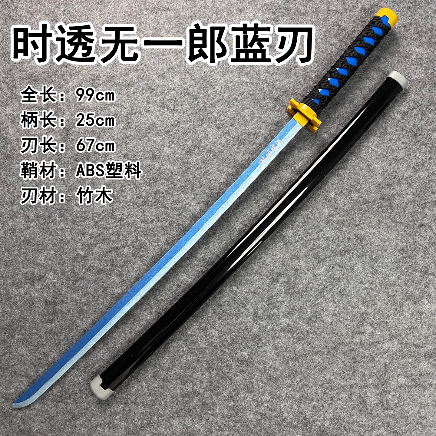 鬼滅之刃 鬼滅之刃刀 道具刀 木刀 COS刀 鬼滅之刃無限城木刀劍拔刀劍日輪刀動漫cos時透無一郎武士刃帶鞘 fc8 | 蝦皮購物