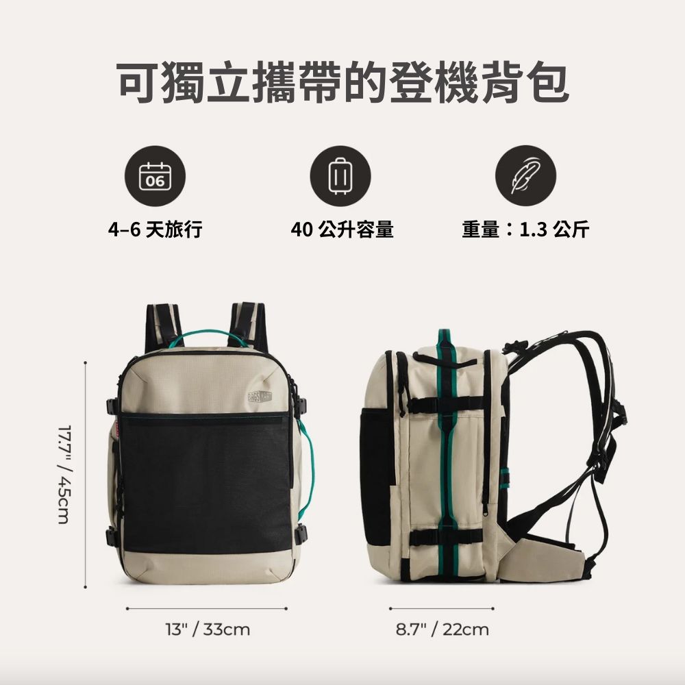可獨立攜帶的登機背包06天旅行40 公升容量重量:1.3 公斤17.7 / 45cm13 / 33cm8.7 / 22cm