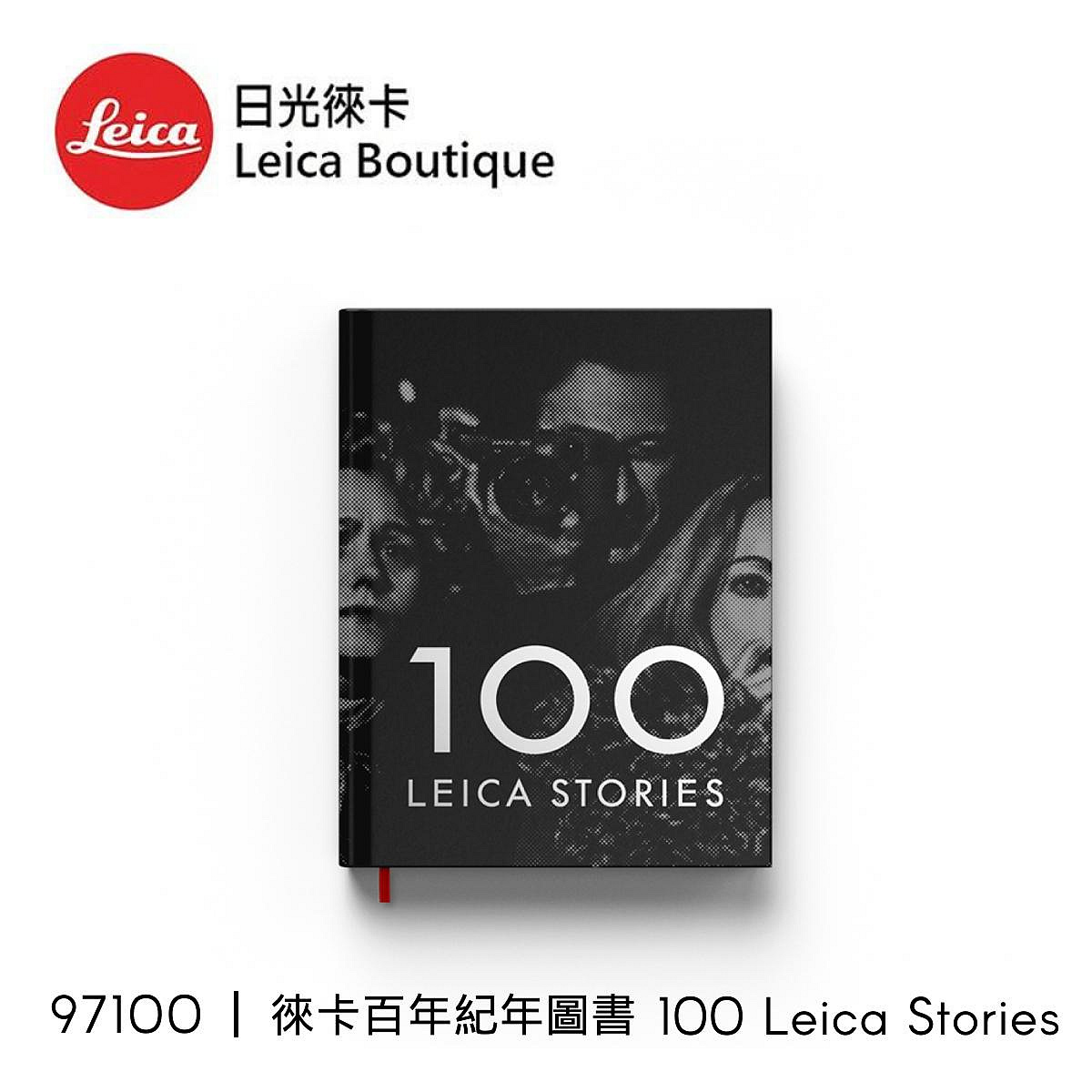 Leica 97100 ⟪ 100 Leica Stories ⟫ 徠卡百年紀年圖書：100個徠卡