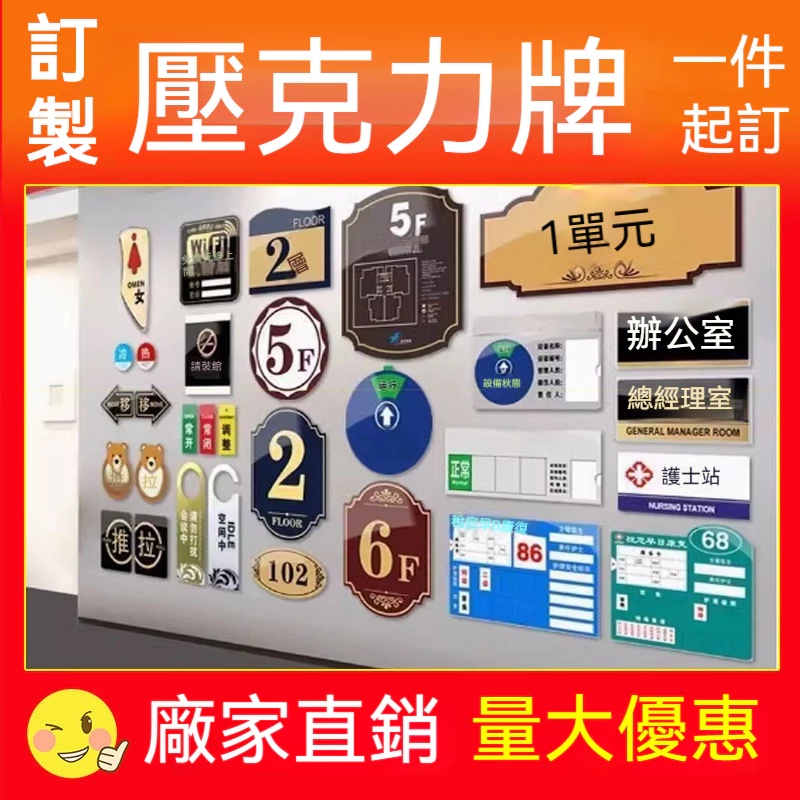 【客製化】 壓克力牌訂製任意形狀作標識科室門牌標示牌招牌看板營業登記標示牌招牌訂製廣告警示提示號碼樓牌uv打印掛立牌 | 蝦皮購物