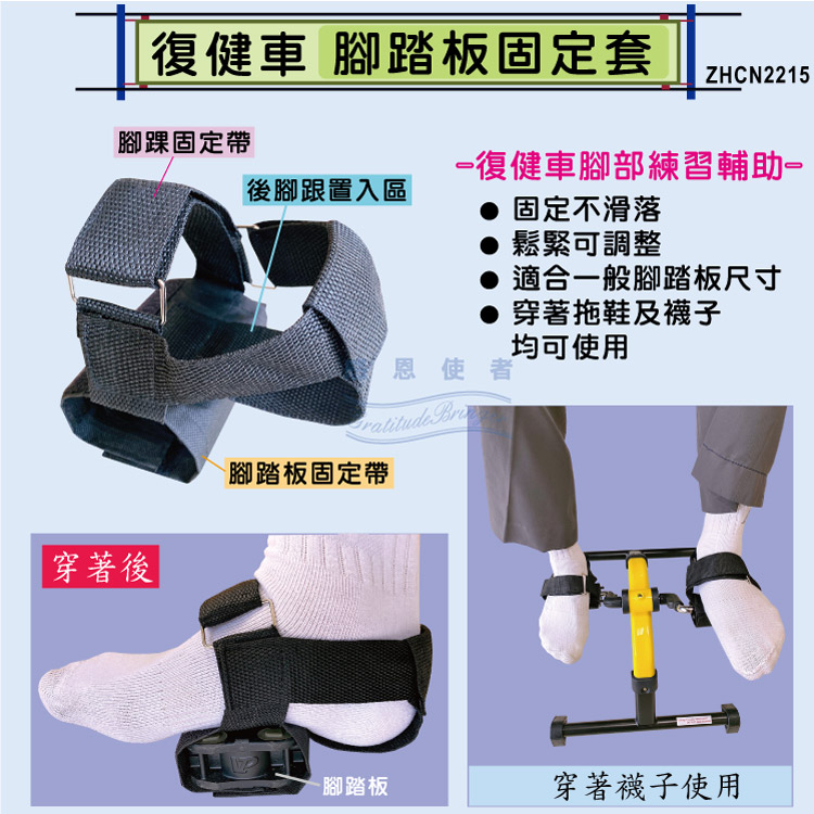 復健車腳踏板固定套 腳踏器腳部復健輔助帶(一個) 銀髮族 老人用品 [ZHCN2215] | 蝦皮購物