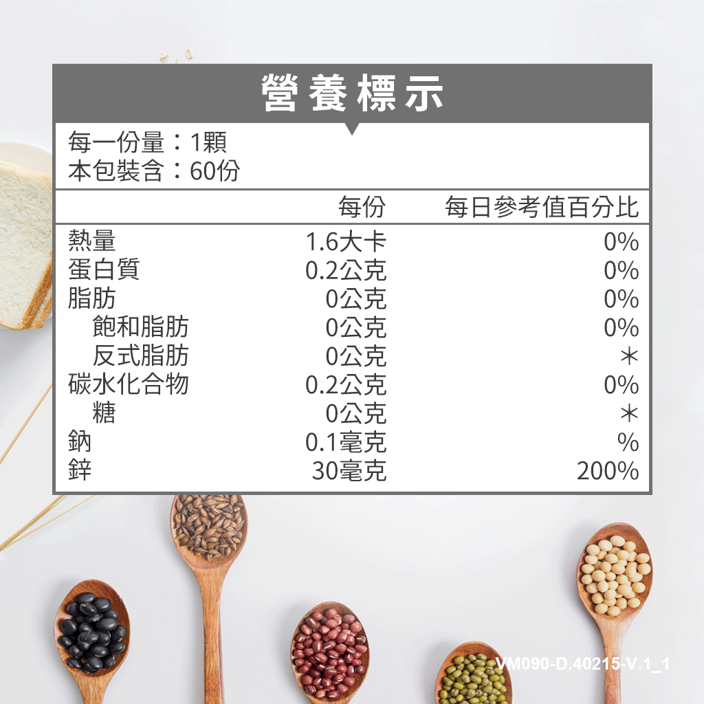 維他大師Vita Master素食 天然酵母鋅 30毫克 Lynside® 維持生長發育與生殖機能 60顆 膠囊 | 蝦皮購物