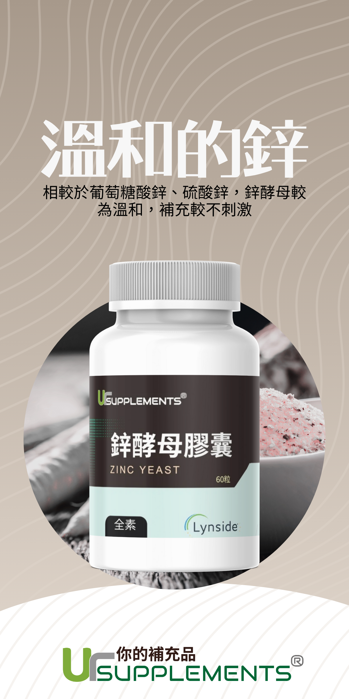 Lynside 鋅酵母 Zinc yeast 每顆30mg鋅 (60顆/瓶) (全素) 【你的補充品】 | 蝦皮購物
