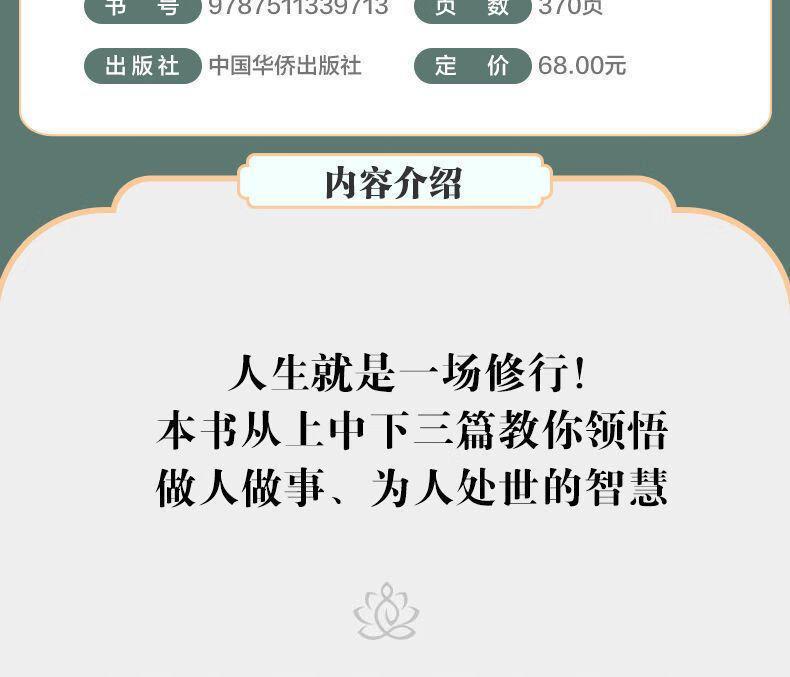 🔥正版🔥台灣發貨🔥人生三修 人生三境 靜心 道家做人儒家做事佛家修心 修身養性書 人生哲學 人生智慧 為人處世書 簡體 | 蝦皮購物