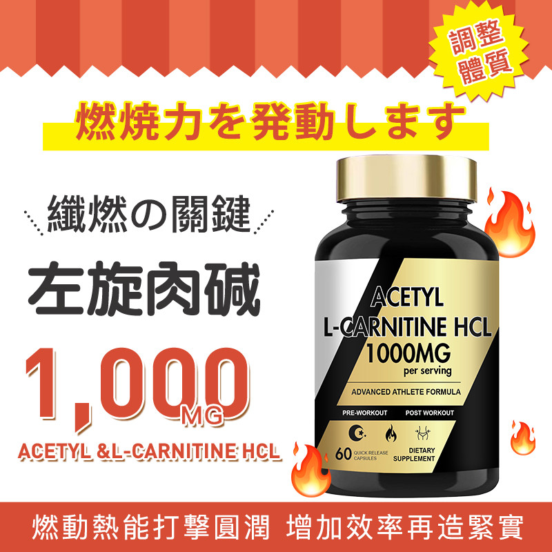 左旋肉堿1000mg評價心得：七日孅燃真的有感嗎？我怎麼看這款燃燒代謝膠囊