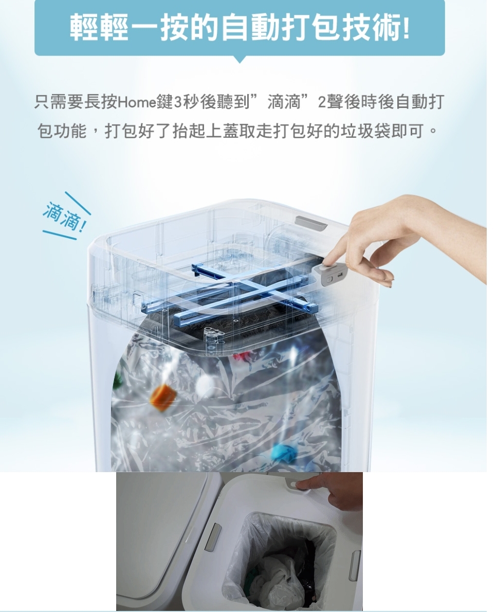 【LC全自動打包垃圾桶 16公升 Lite 無蓋款】高質感 智慧感應一鍵打包換袋