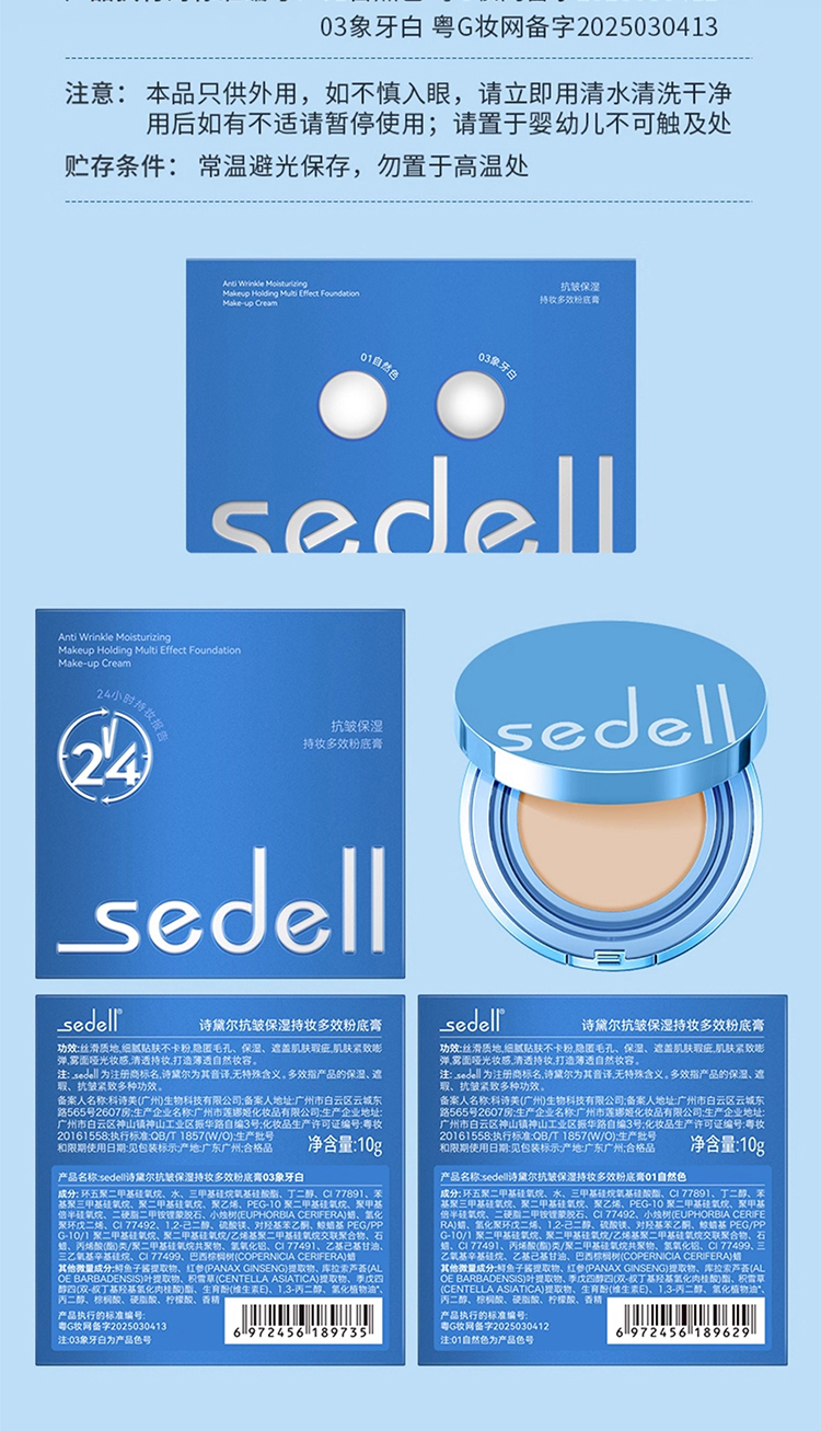 現貨正品保證 sedell/詩黛爾 抗皺保濕持妝多效粉底膏 24h持妝控油防水防汗高保濕遮瑕氣墊粉底液隱形毛孔BB霜 | 蝦皮購物
