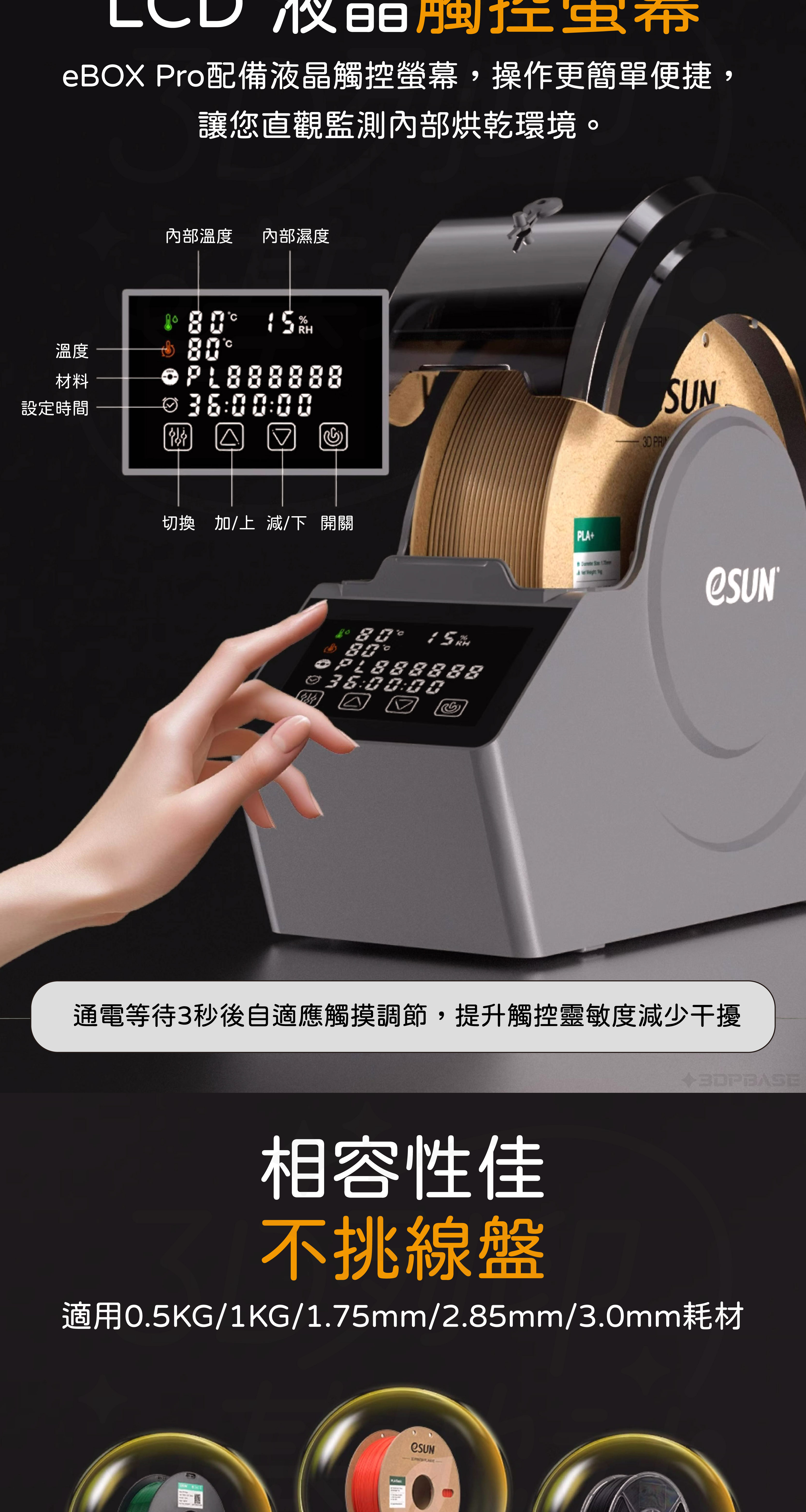 【3D列印基地】eSUN eBOX Pro 3D列印線材烘乾機 乾燥盒 3D列印 烘乾 | 蝦皮購物