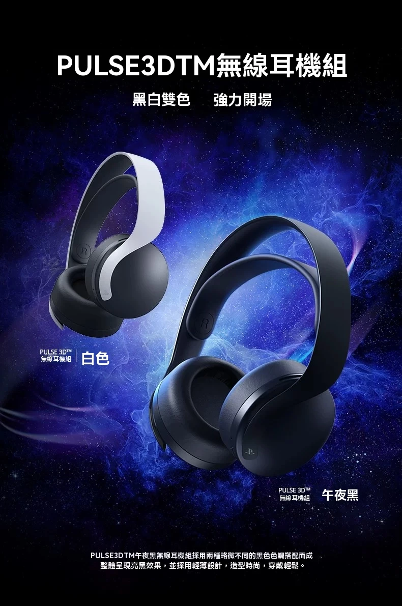 PULSE 3D 無線耳機組盒裝內容