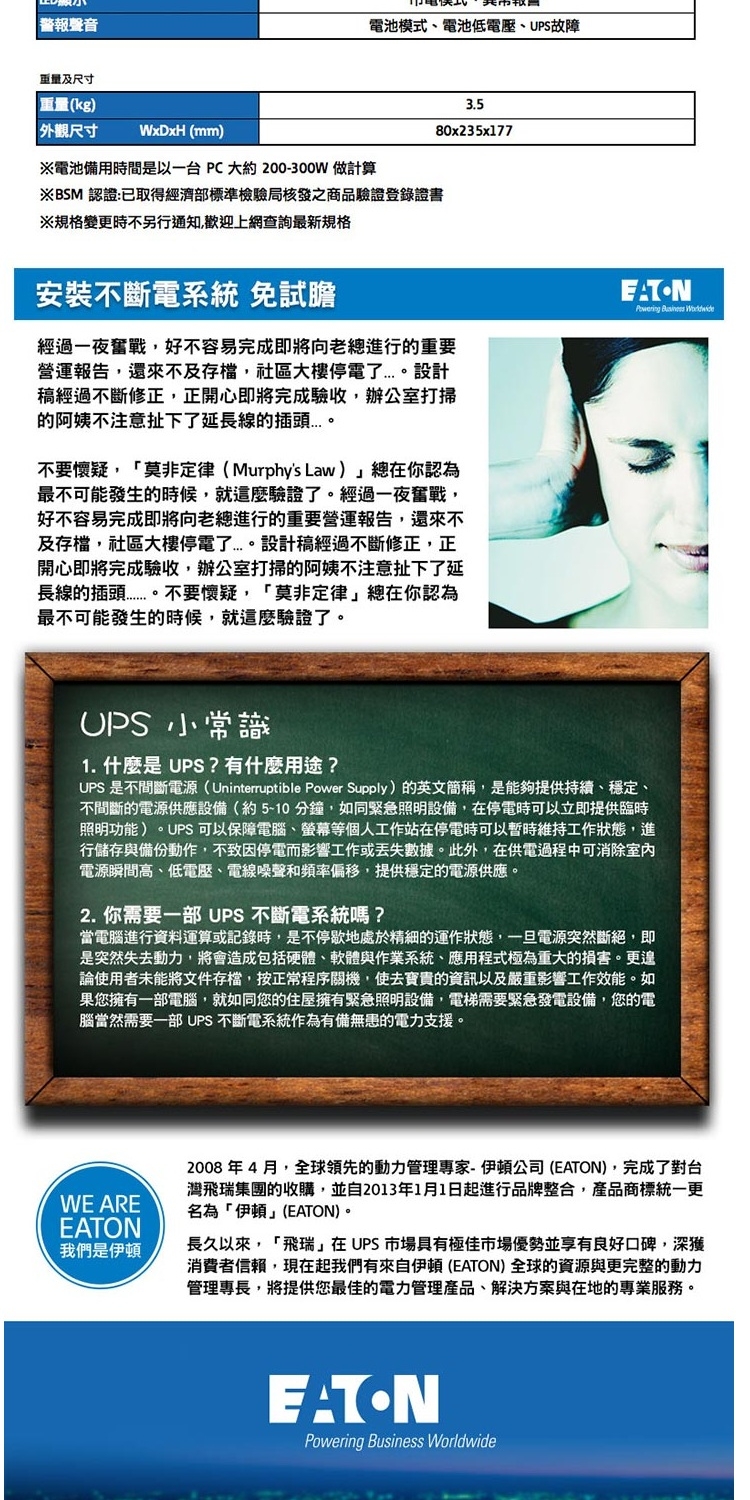 飛瑞 Eaton A500(白色) 500VA/300W UPS 離線式不斷電系統 | 蝦皮購物