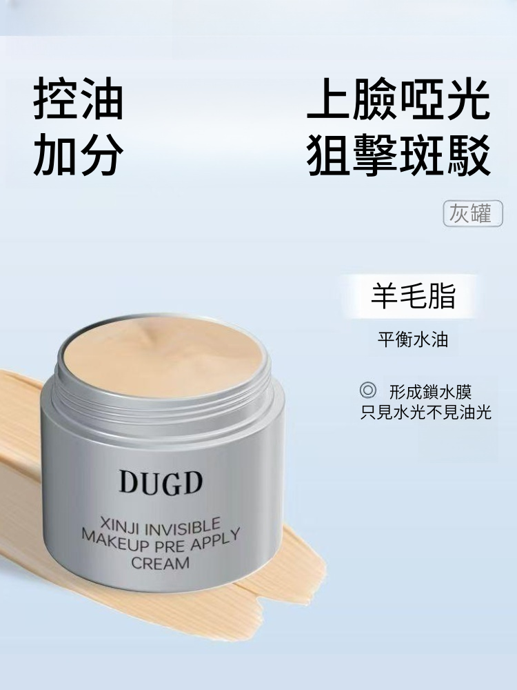 【官方正品】DUGD貼貼霜 心機隱形貼貼霜 隱形毛孔必備貼貼霜 毛孔隱形霜 貼貼霜 妝前打底 控油持妝 滋潤不卡粉 | 蝦皮購物