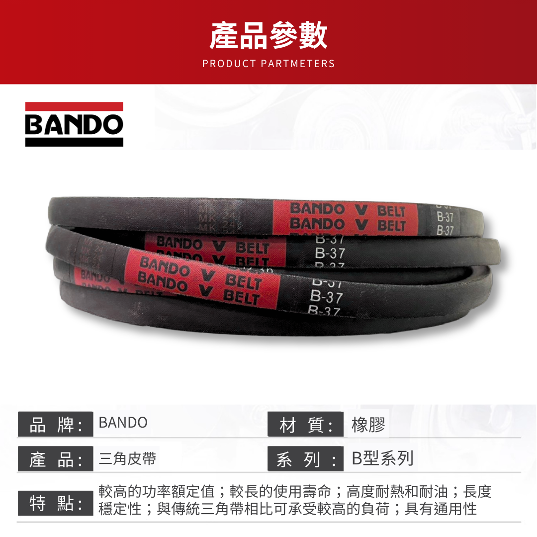 【BT傳動】B型 日本BANDO - B101 B102 B103 B104 B105 三角皮帶 含稅 開發票 | 蝦皮購物