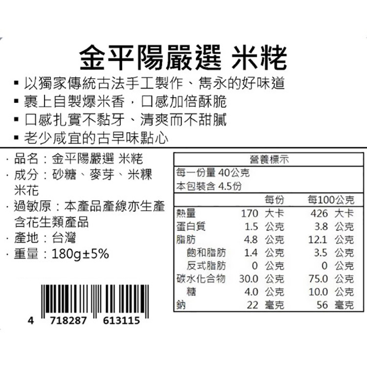 金平陽嚴選 花生粩 (土豆佬)/ 麻粩 (麻佬)/ 米粩 (米佬)180g 古早味 懷舊【小三美日】DS028667 | 蝦皮購物