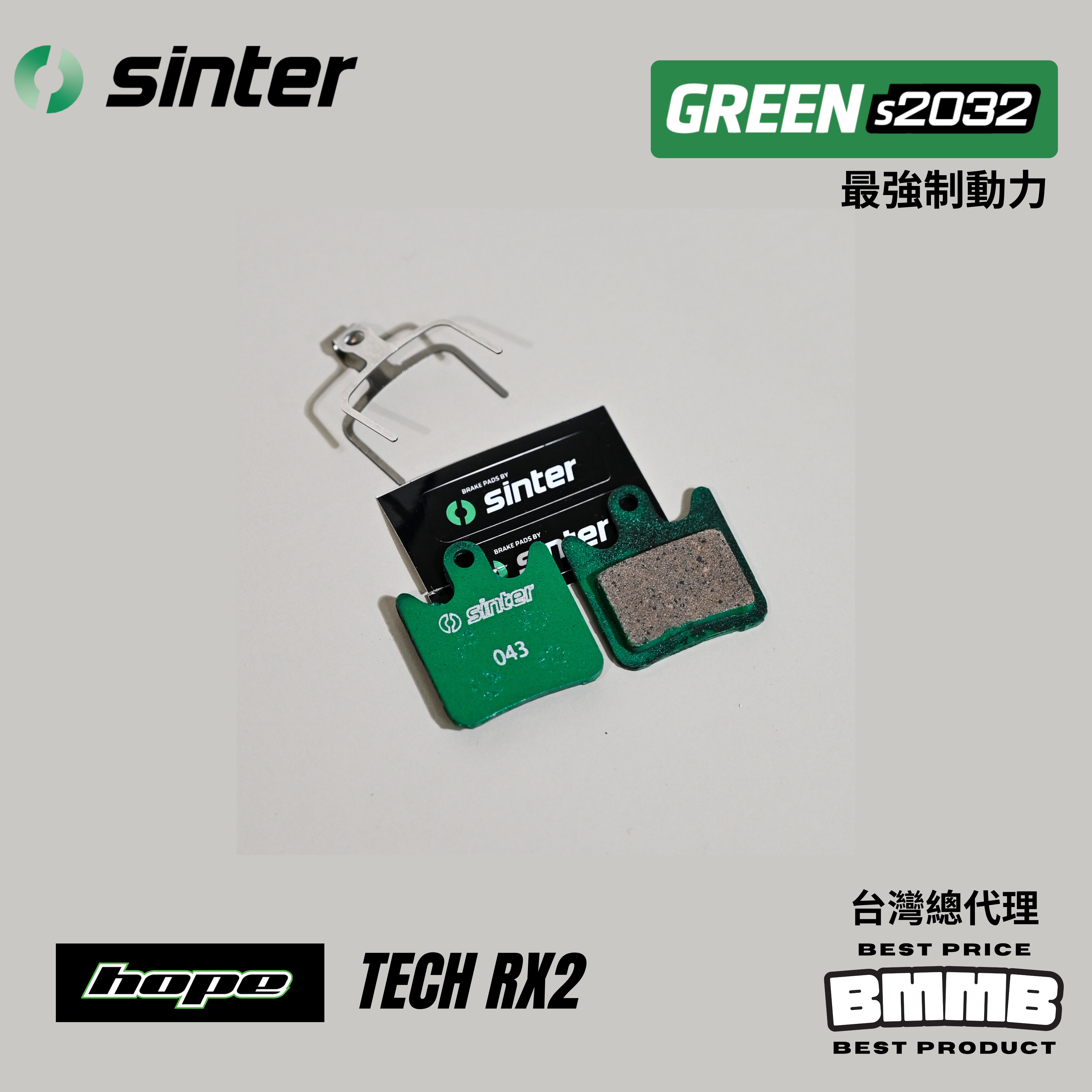 Sinter 煞車來令片 HOPE RX2 專用 043｜歐洲原裝進口｜樹脂來令片 | 蝦皮購物