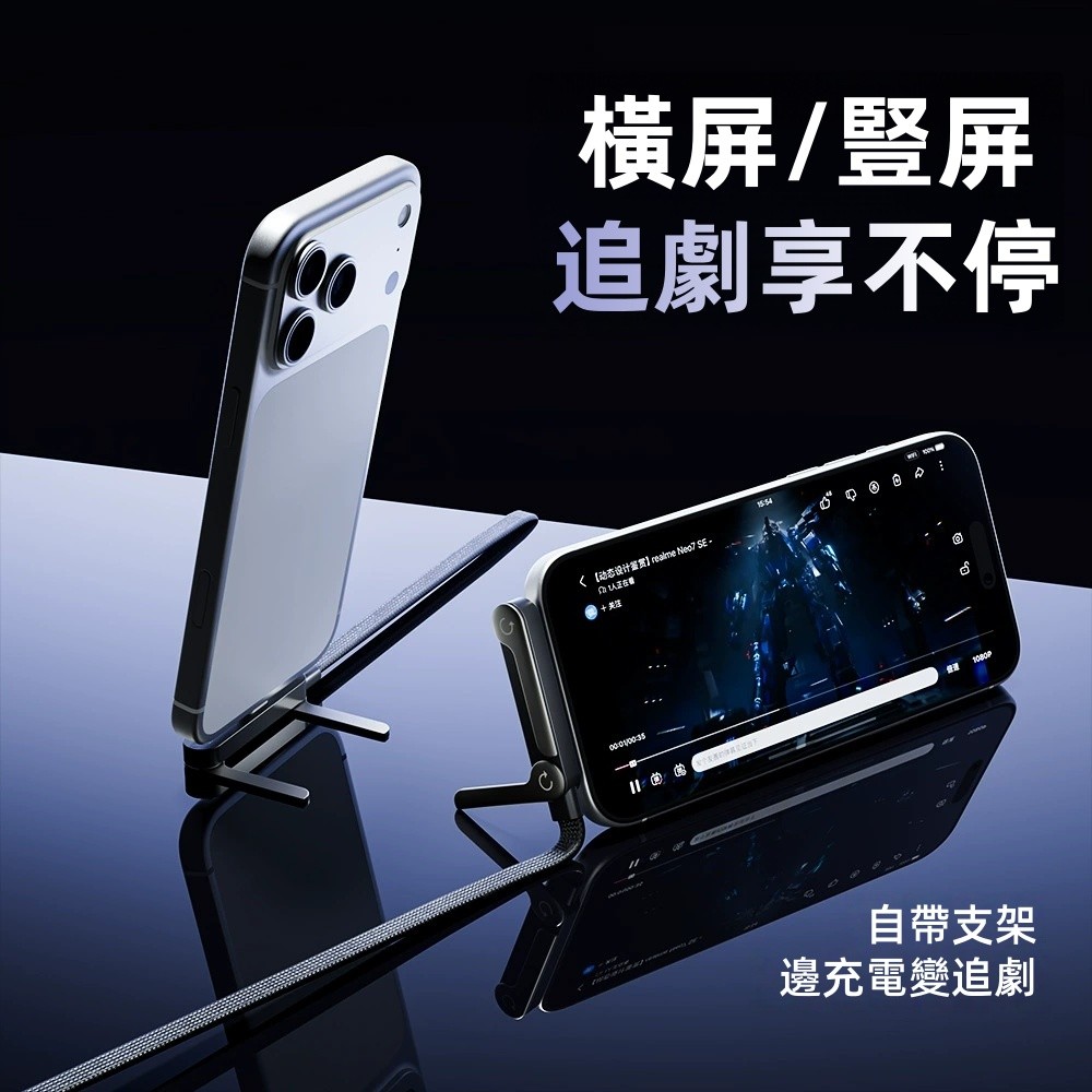 充電線推薦與比較：支架線、Type-C 快充線怎麼選？看規格差異與網友常見評價 (5/29)