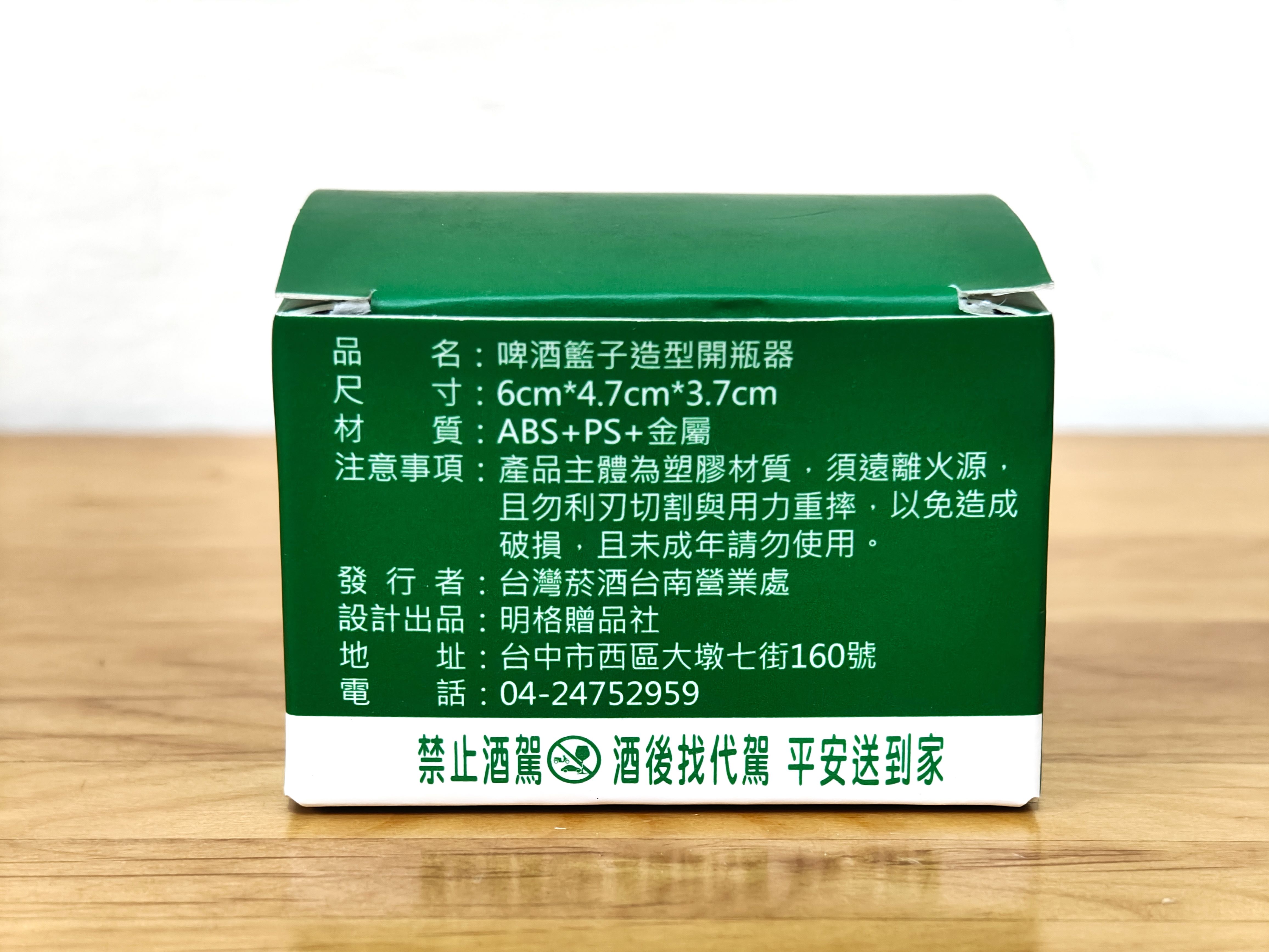 全新 台啤 Bar啤酒箱造型開瓶器 絕版 限量 台灣啤酒 台啤 Kirin Bar 啤酒 開瓶器 啤酒籃 啤酒箱 造型 | 蝦皮購物