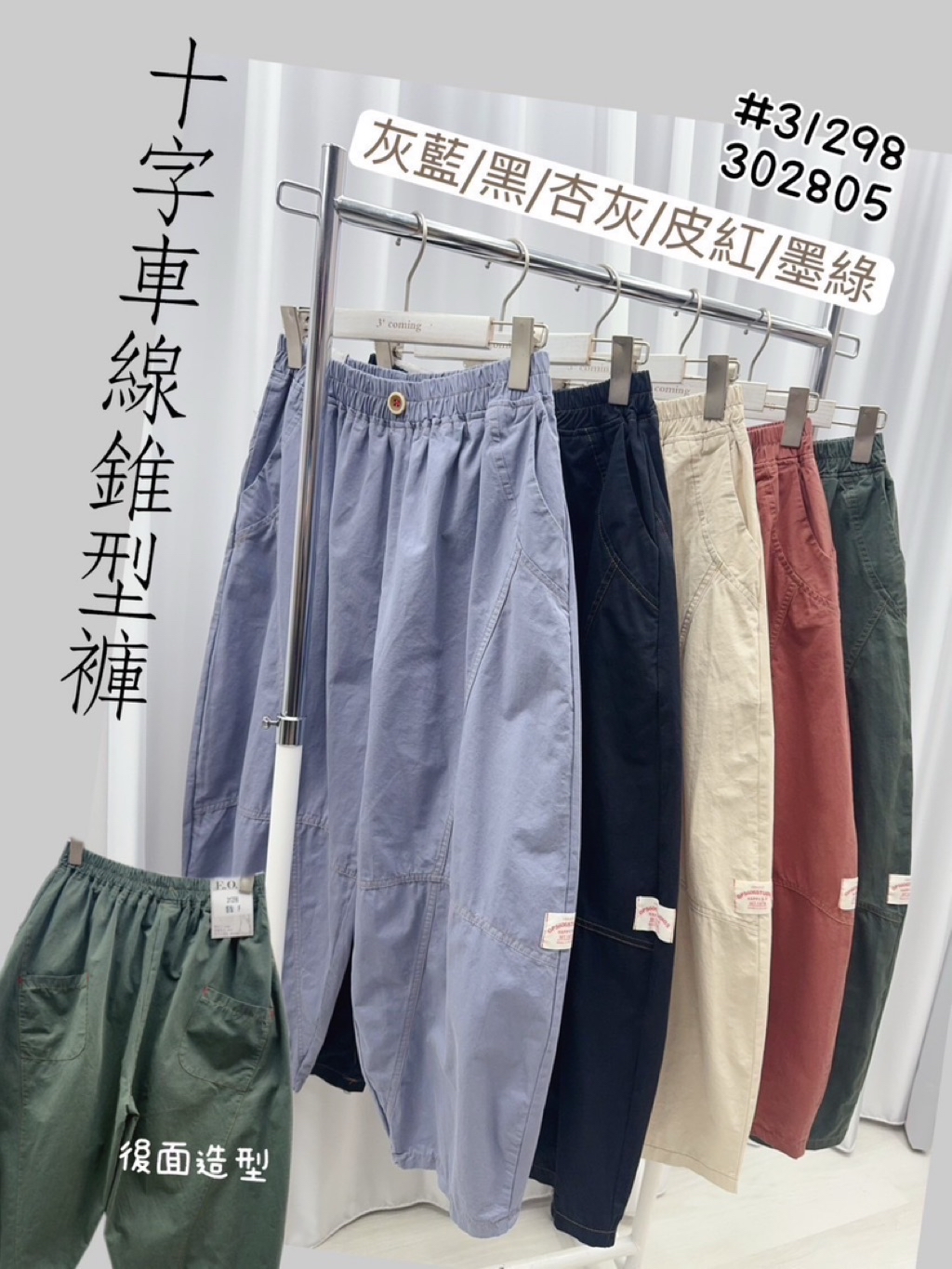 31298 「十字車線錐形氣球褲 」 | 蝦皮購物