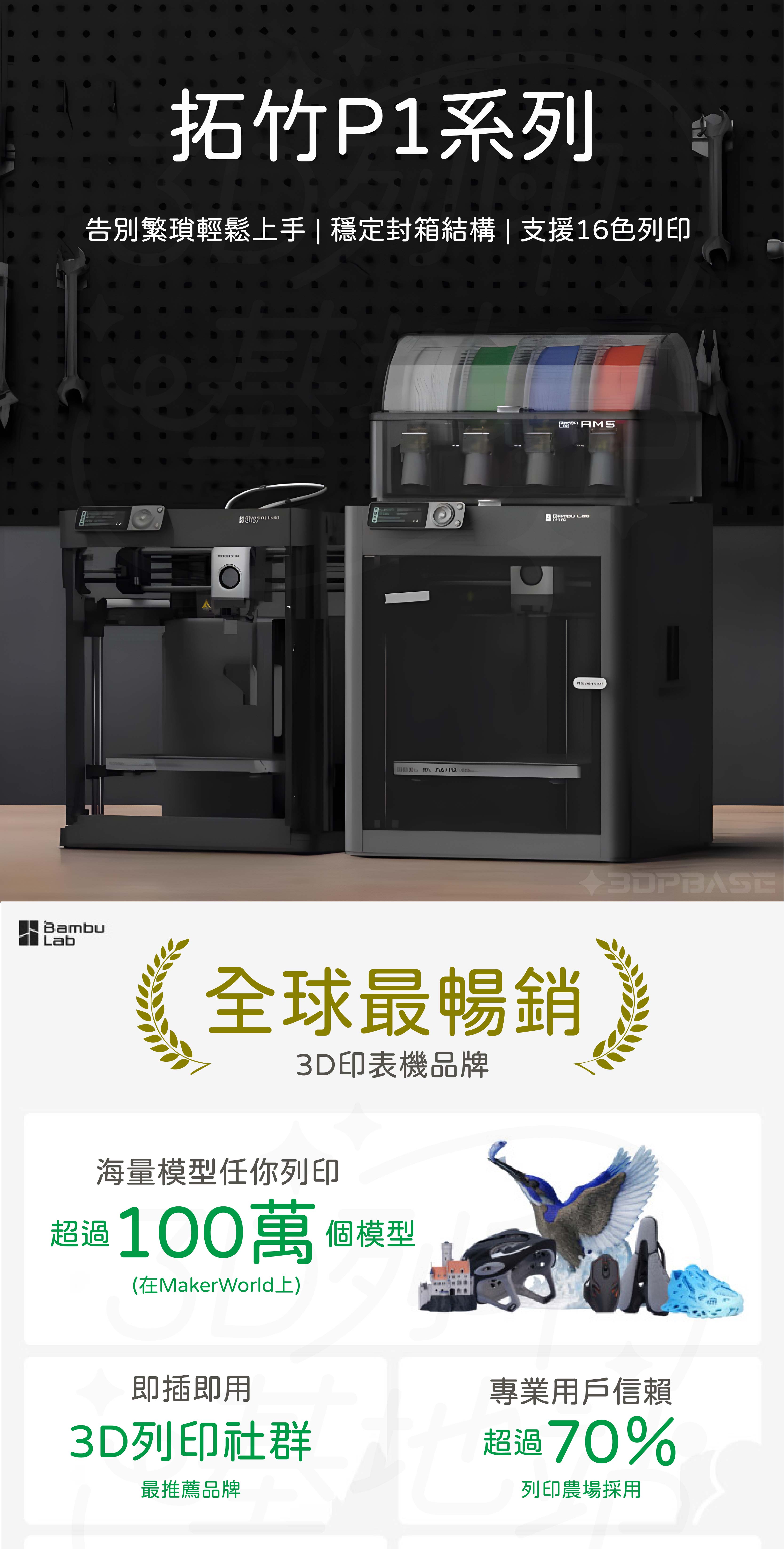 【3D列印基地】 Bambu Lab 拓竹 P1S / P1S Combo 3D列印機 P1SC | 蝦皮購物