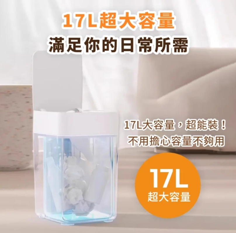 【LC 全自動感應打包垃圾桶】 Final有蓋款 IPX4防水 17L大容量