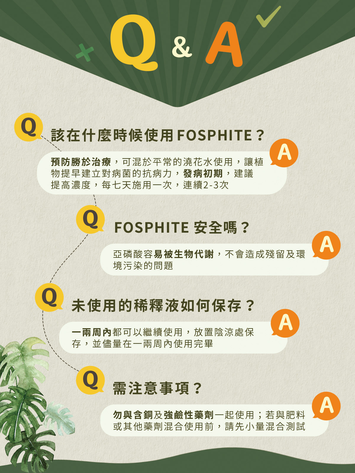植物抗菌保護劑 FOSPHITEⓇ 園藝殺菌 植物殺菌 白粉病 根腐病 灰黴病 抗菌 抗病 殺菌 JHB【綠色山嵐】 | 蝦皮購物