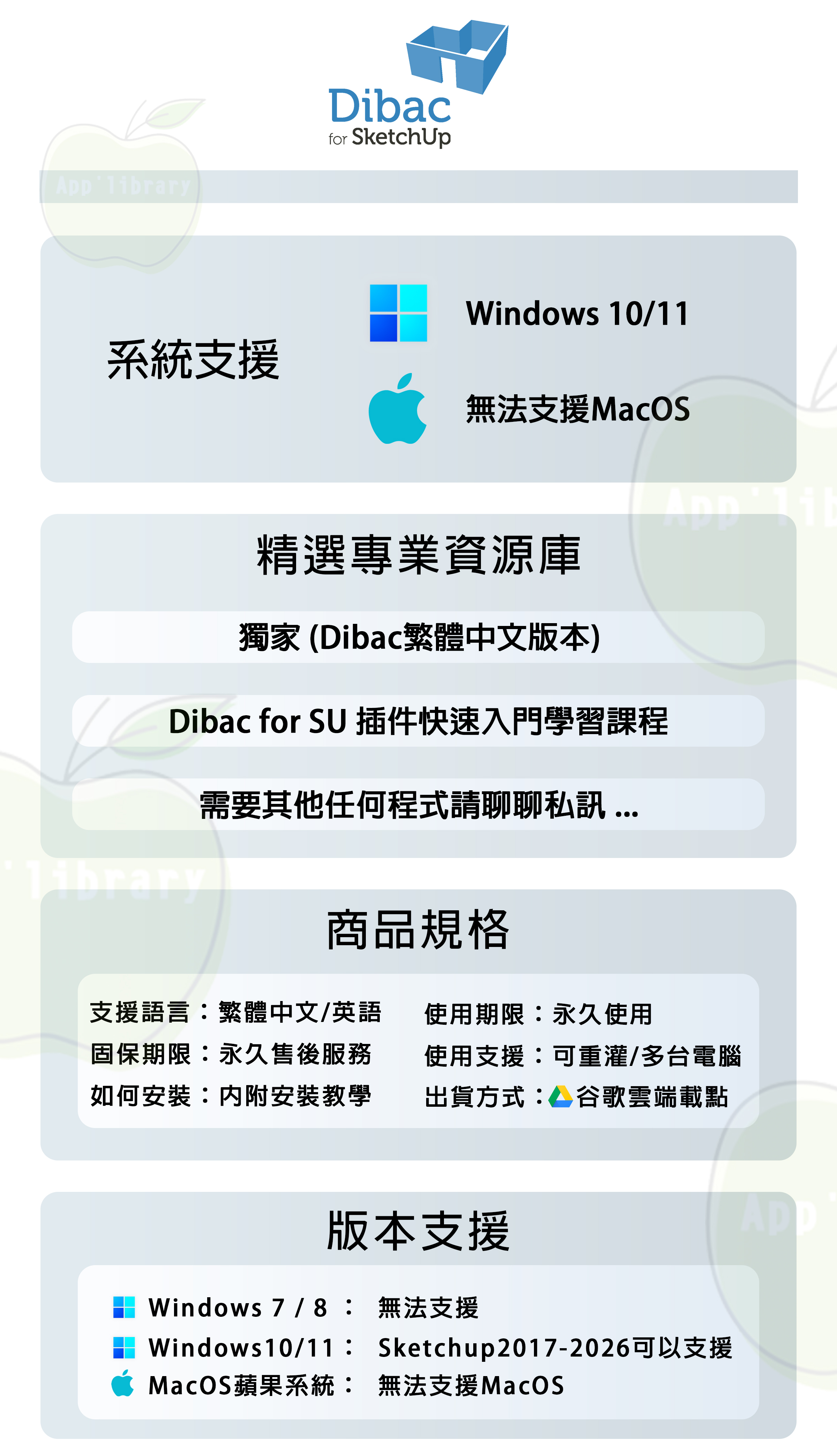 Dibac for Sketchup 專業構圖輔助工具 專業完整版 (SU插件) | 蝦皮購物